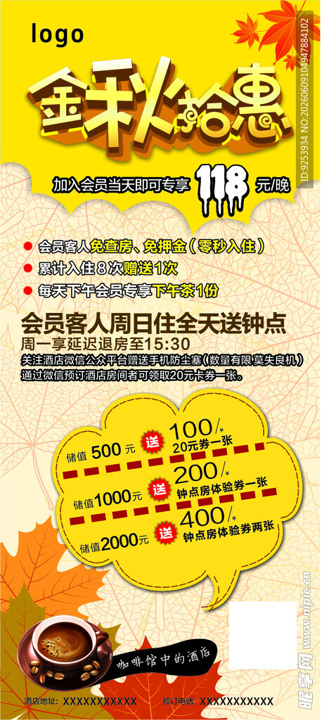 秋季家装节优惠大酬宾
