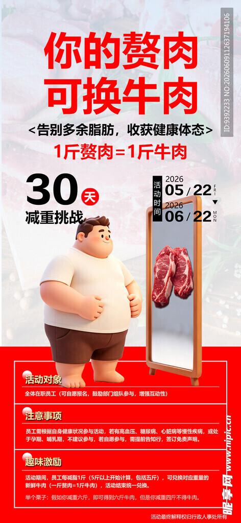 减重得牛肉