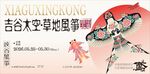 风筝节主KV