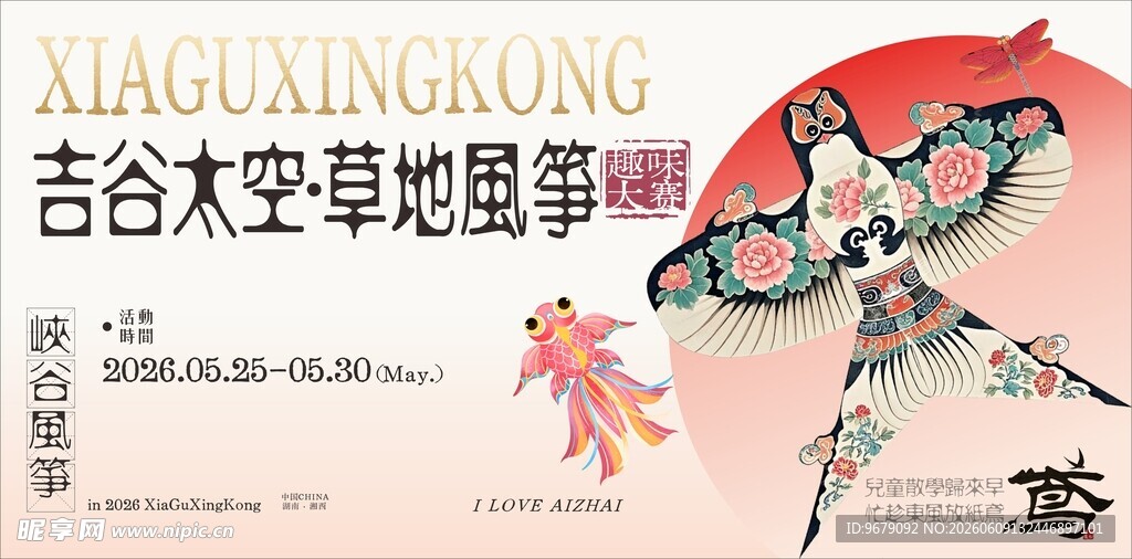 风筝节主KV