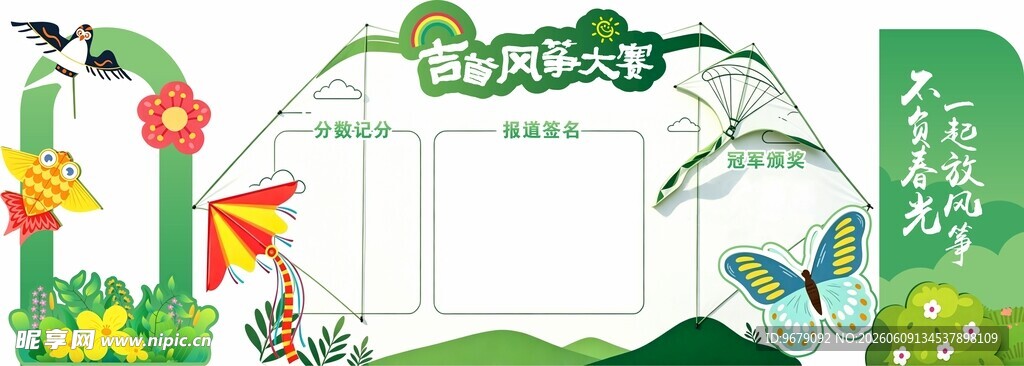 风筝比赛美陈