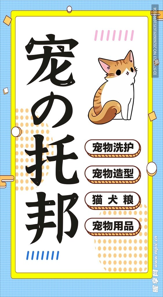 宠物海报