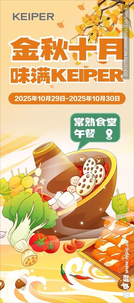 火锅海报