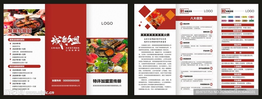 火锅折页