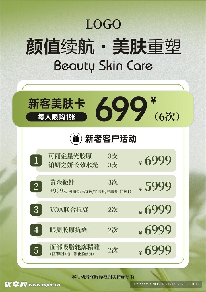 美容海报