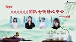 茶会   团队暖心活动宣传海报