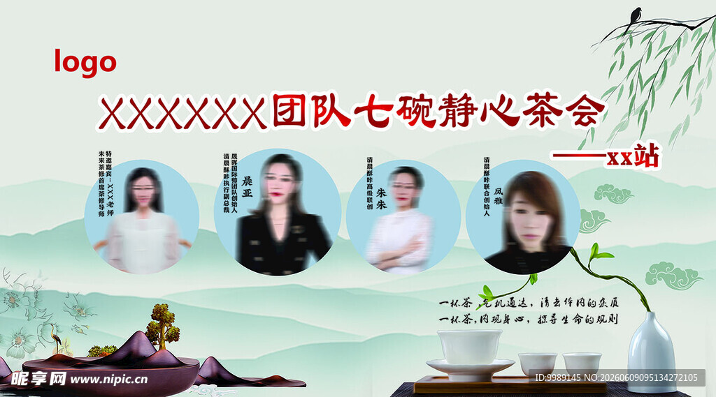 茶会   团队暖心活动宣传海报
