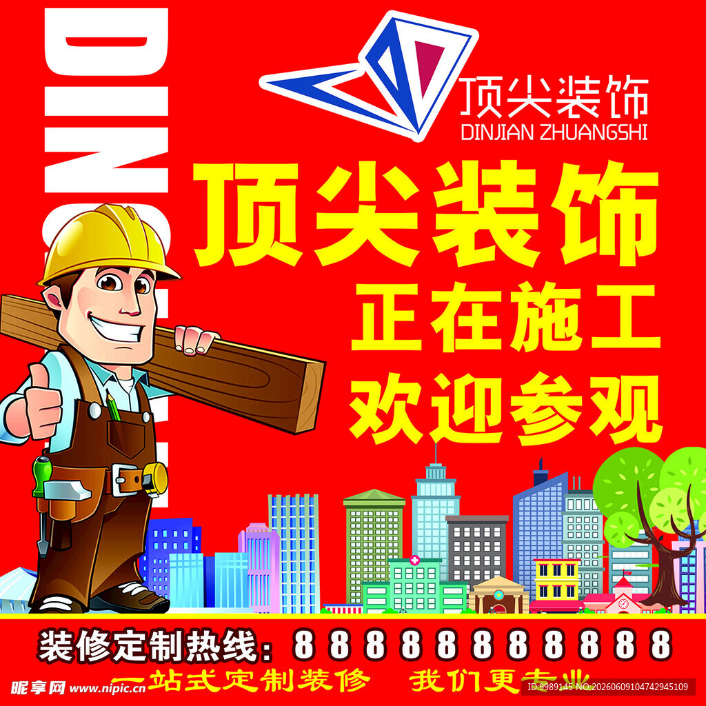 顶尖装饰工人施工场景