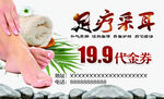 足疗采耳代金券
