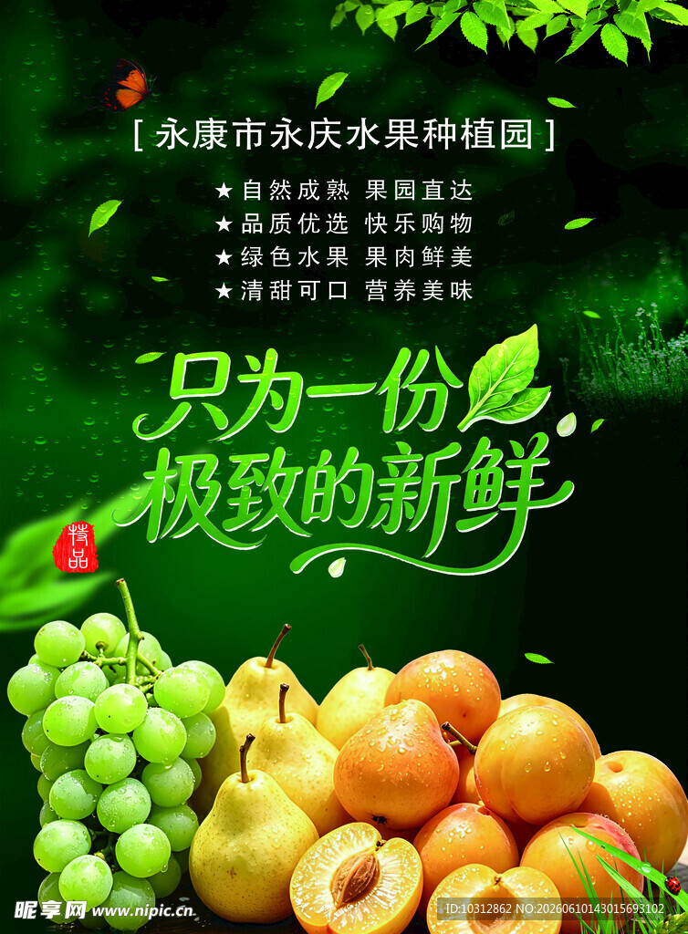 新鲜果蔬开启极致美味