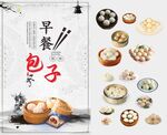 包子
