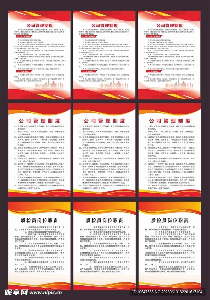 红色制度牌