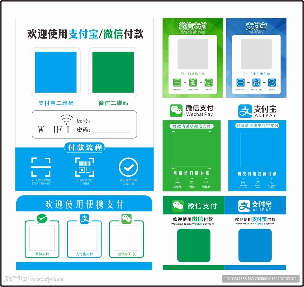 微信支付