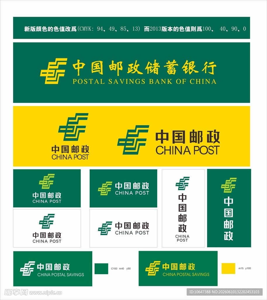 中国邮政