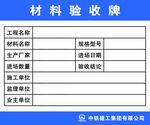 材料验收牌