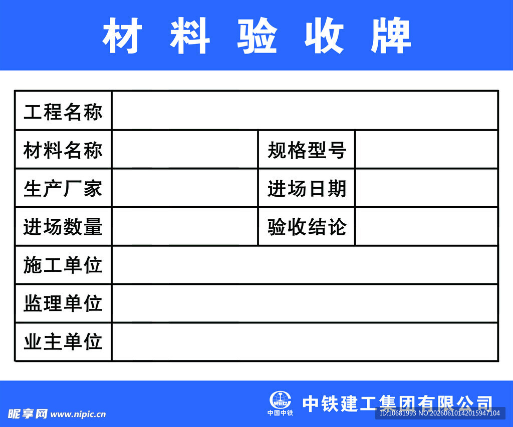 材料验收牌
