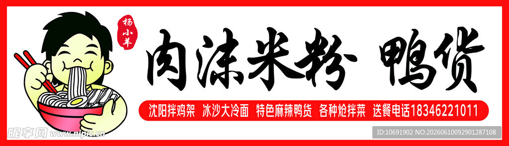 米粉 鸭货 灯箱 门头 牌匾