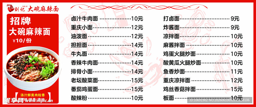 菜单 价格