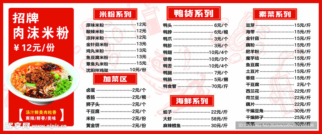 菜单  米粉