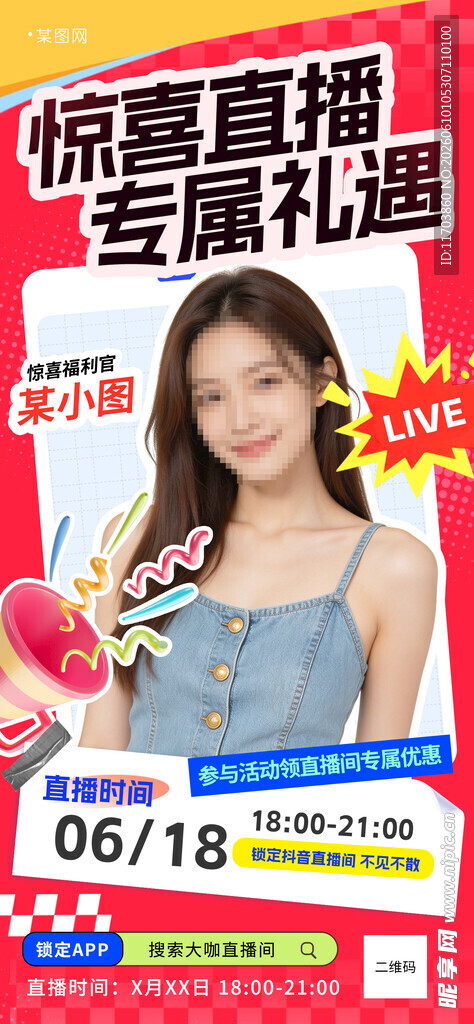 618惊喜会员福利电商直播预告