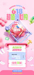 618创意3D购物车简约促销海