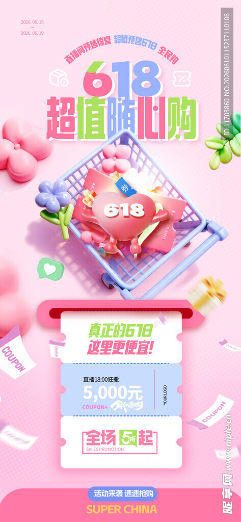 618创意3D购物车简约促销海