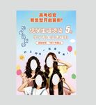 美发活动海报 