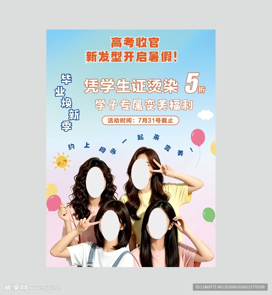 美发活动海报 