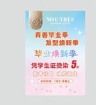 青春毕业季促销活动海报