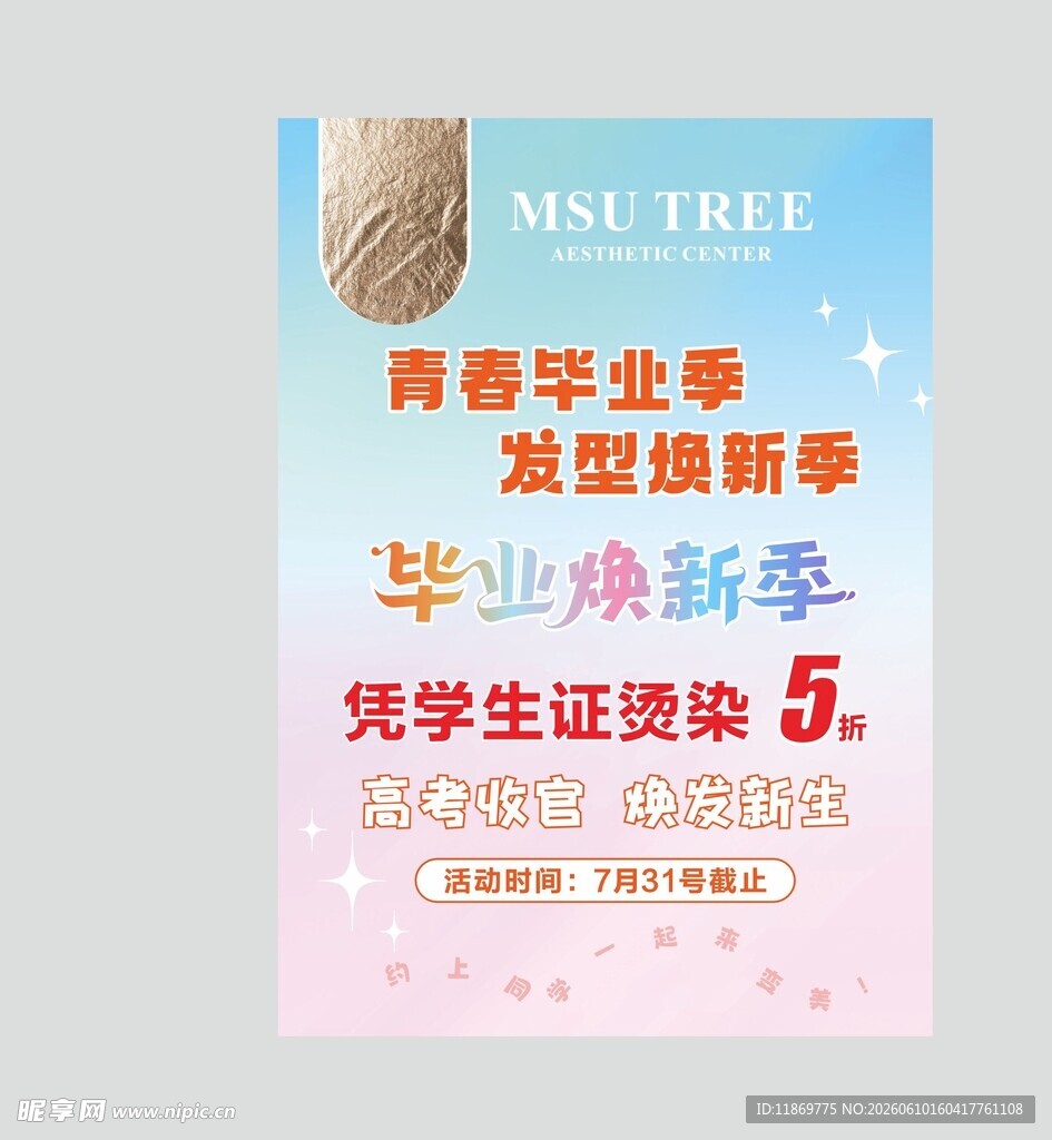 青春毕业季促销活动海报