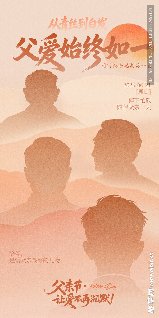 父亲节人物剪影海报