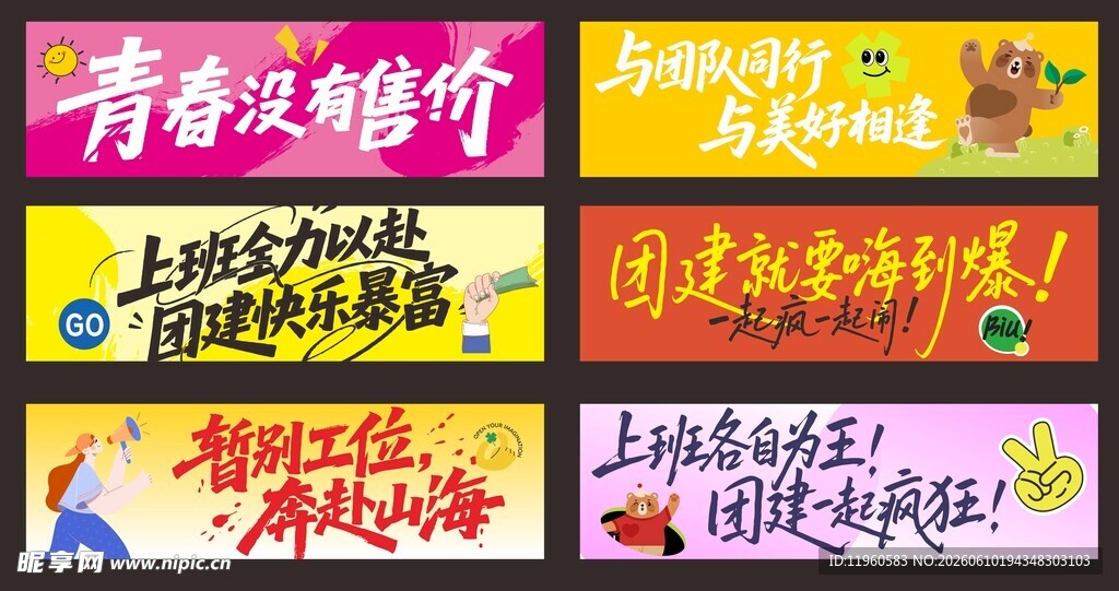 团建手拉旗创意字体设计