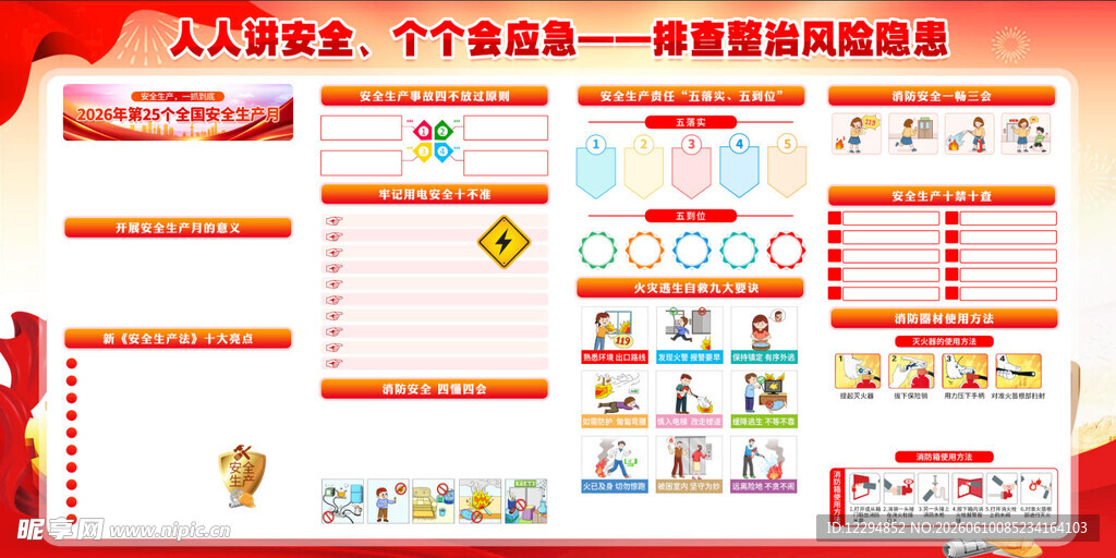 人人讲安全