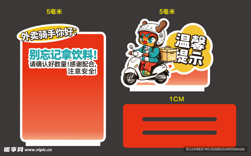 外卖提示立牌
