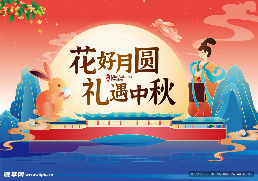 中秋节海报