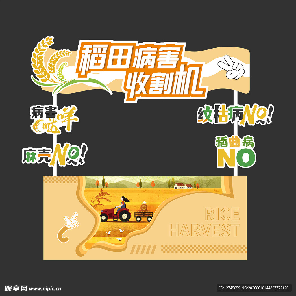 稻田赛道收割机摊位
