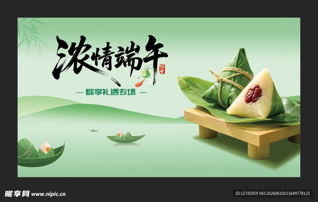 端午粽子