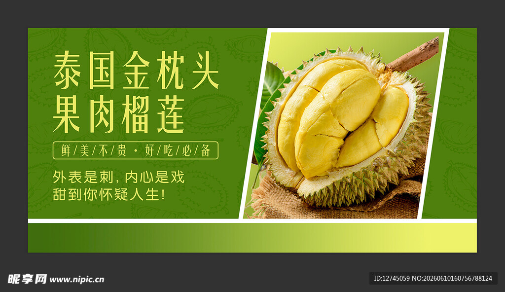 榴莲