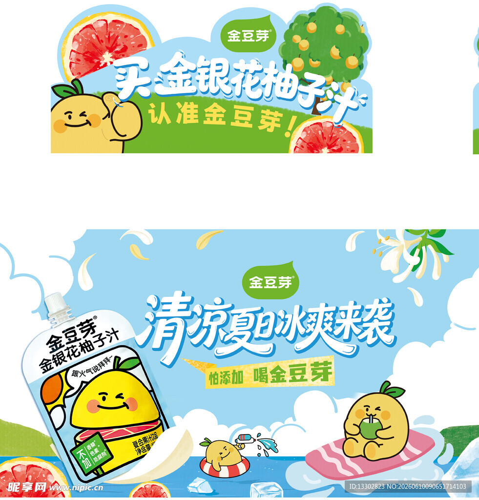 金豆芽 清凉夏日促销活动舞台