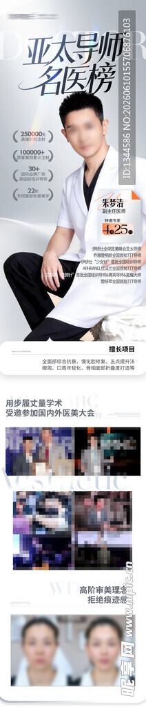 医生长图