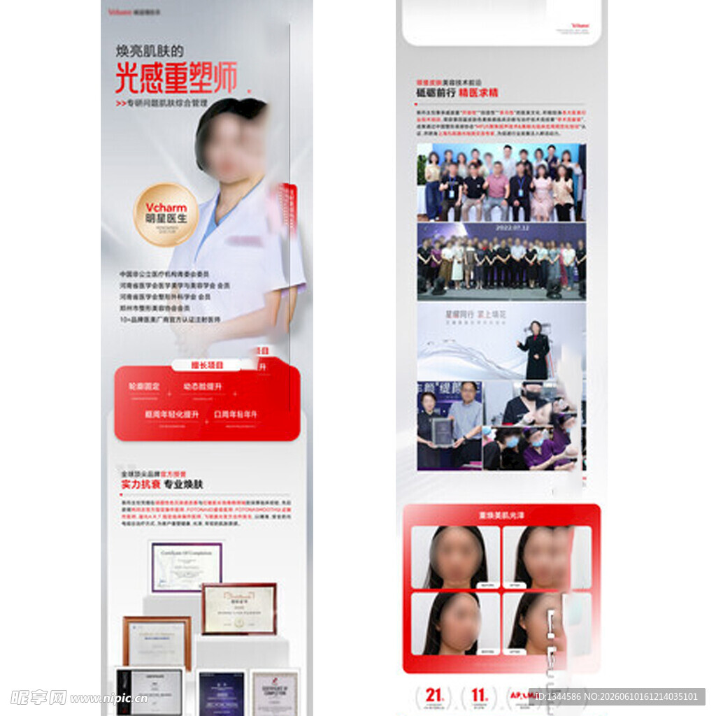 医生长图