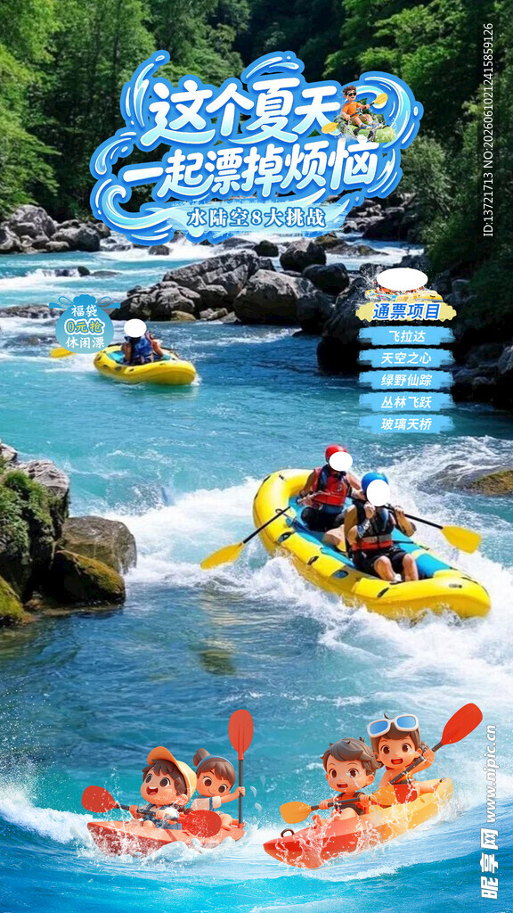 漂流海报