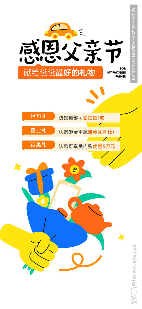 地产父亲节