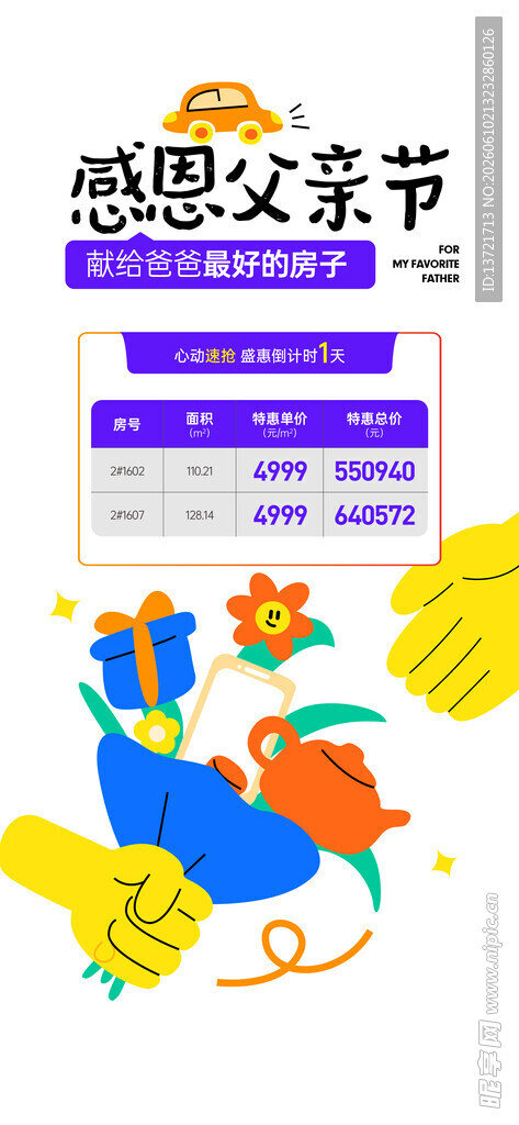 地产父亲节