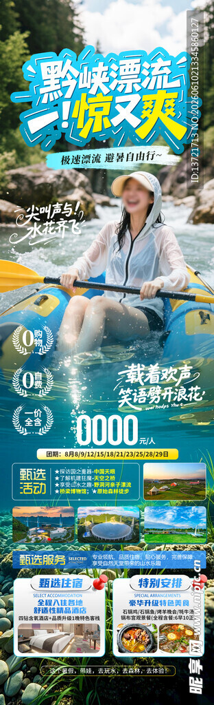 漂流海报