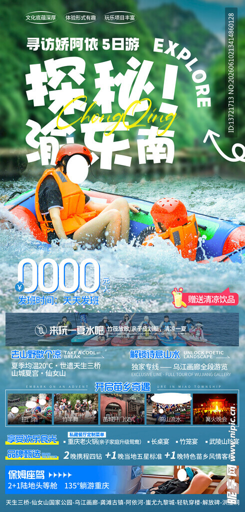  漂流海报