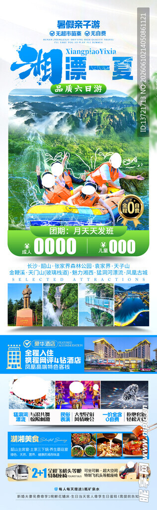  漂流海报