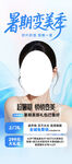 暑假医美海报