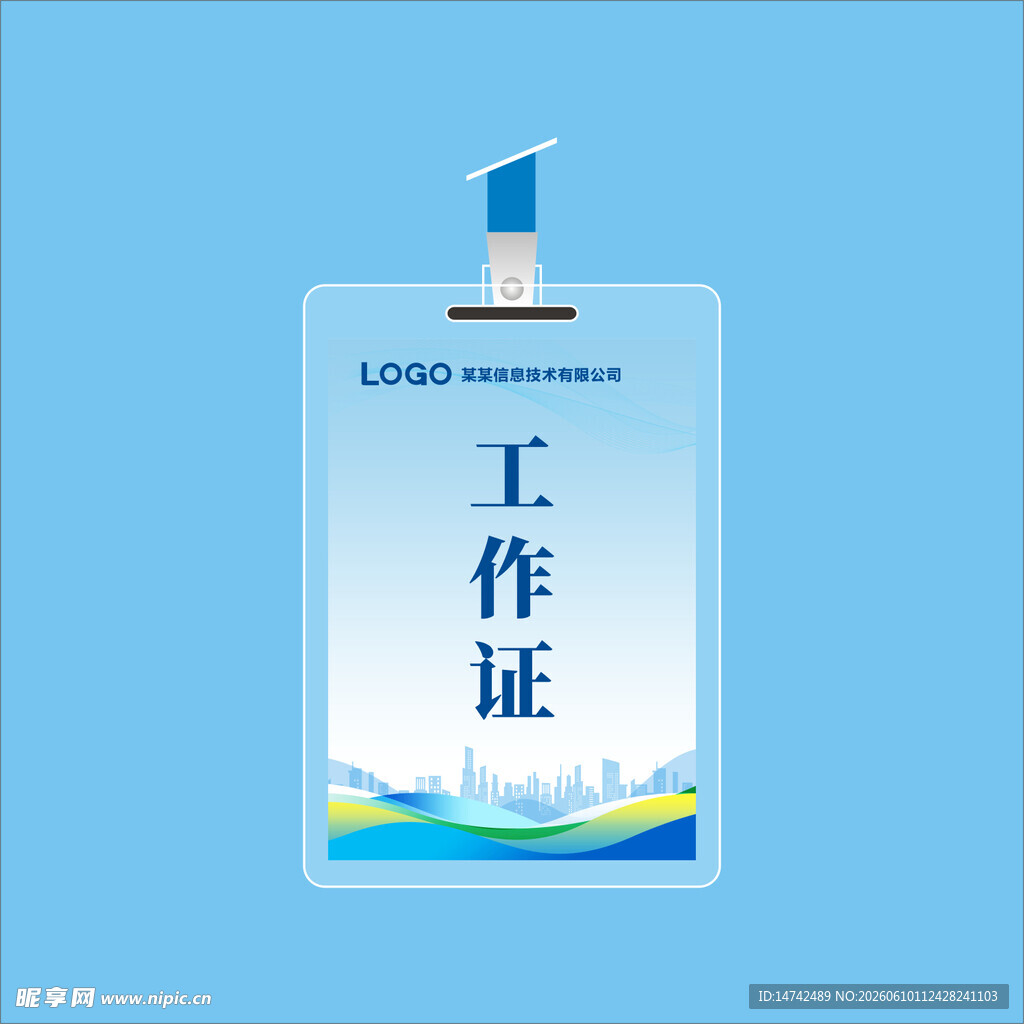 工作证