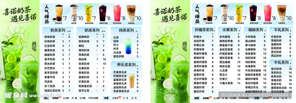 奶茶菜单